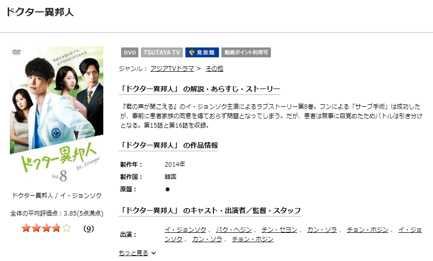 ドクター異邦人を日本語吹き替えで見るなら 無料動画やdvdをチェック 韓国ドラマ吹替サーチ