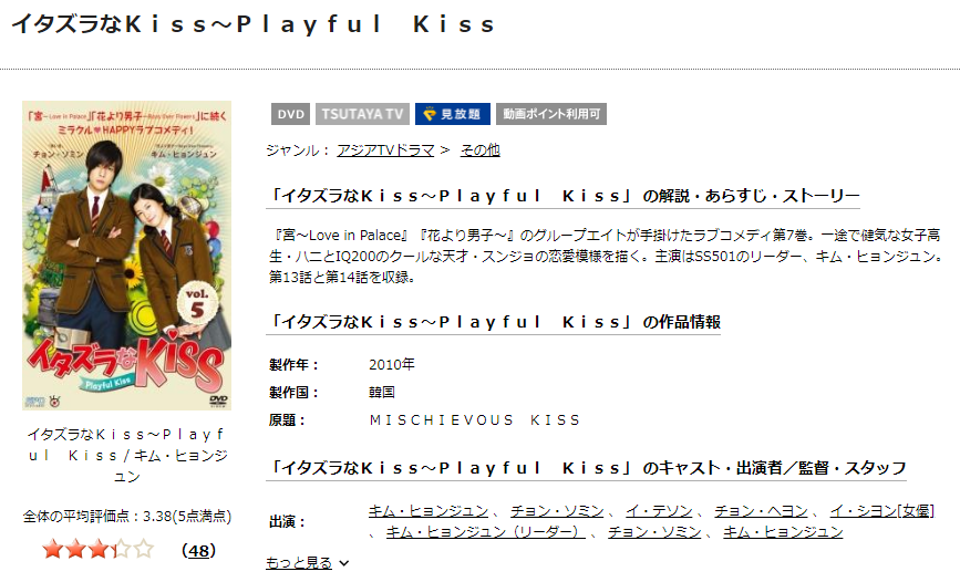 イタズラなkissを日本語吹き替えで見るなら 無料動画やdvdをチェック 韓国ドラマ吹替サーチ