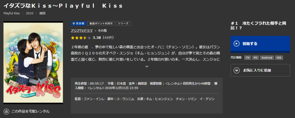 イタズラなkissを日本語吹き替えで見るなら 無料動画やdvdをチェック 韓国ドラマ吹替サーチ