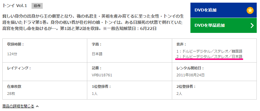 トンイを日本語吹き替えで見るなら 無料動画やdvdをチェック 韓国ドラマ吹替サーチ