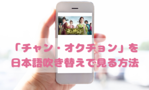 チャンオクチョンを日本語吹き替えで見るなら？無料動画やDVDをチェック